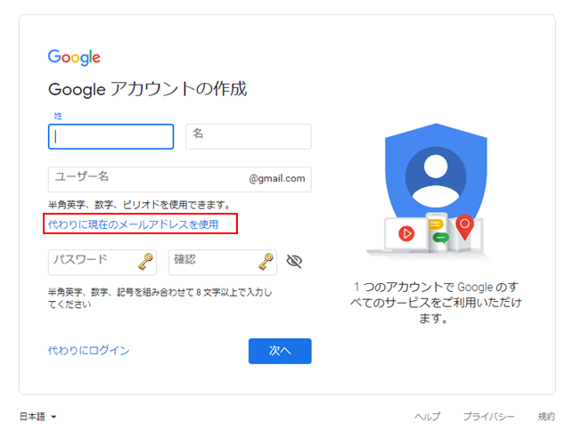 既存メールアドレスもgoogleアカウントとして使える サイト運営のためのwebサービス