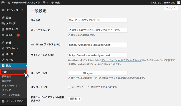 WordPress/一般設定