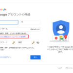 既存メールアドレスもGoogleアカウントとして使える！