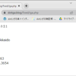 【GeoIP2】GeoLite2のインストールと使い方 （IPから地域情報、ネットワークの取得など）